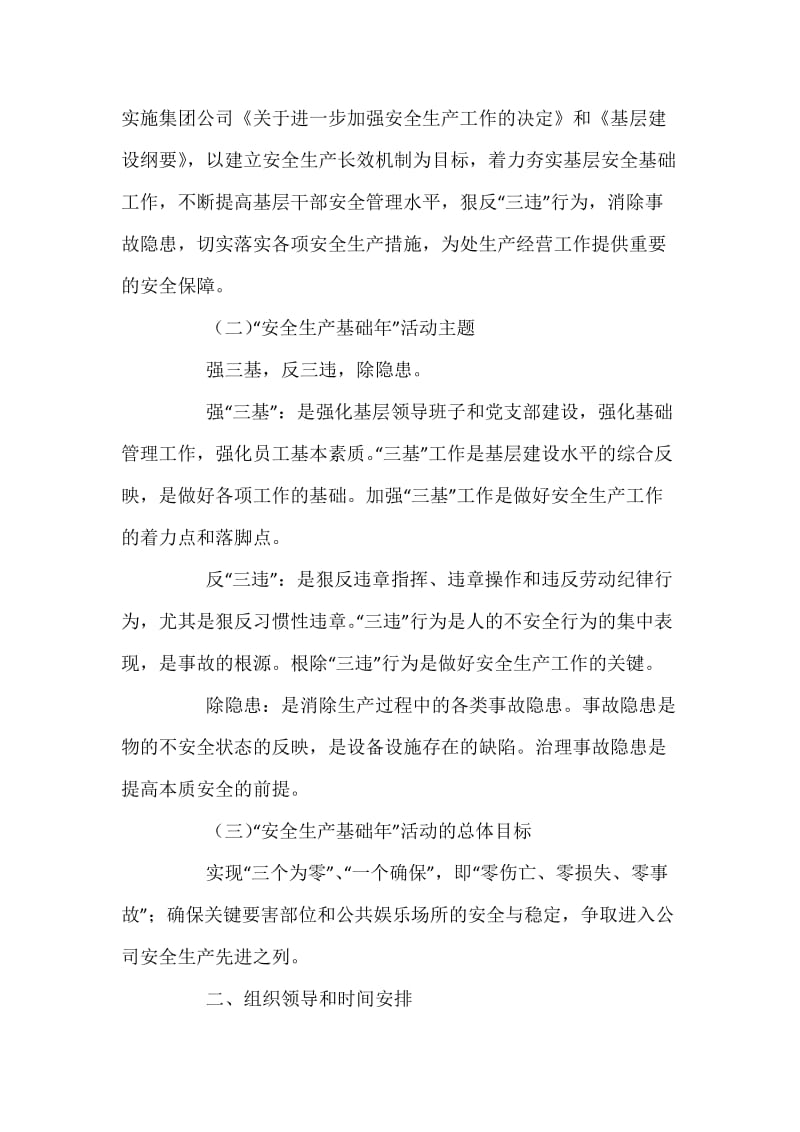 安全生产基础年活动实施方案.docx_第2页