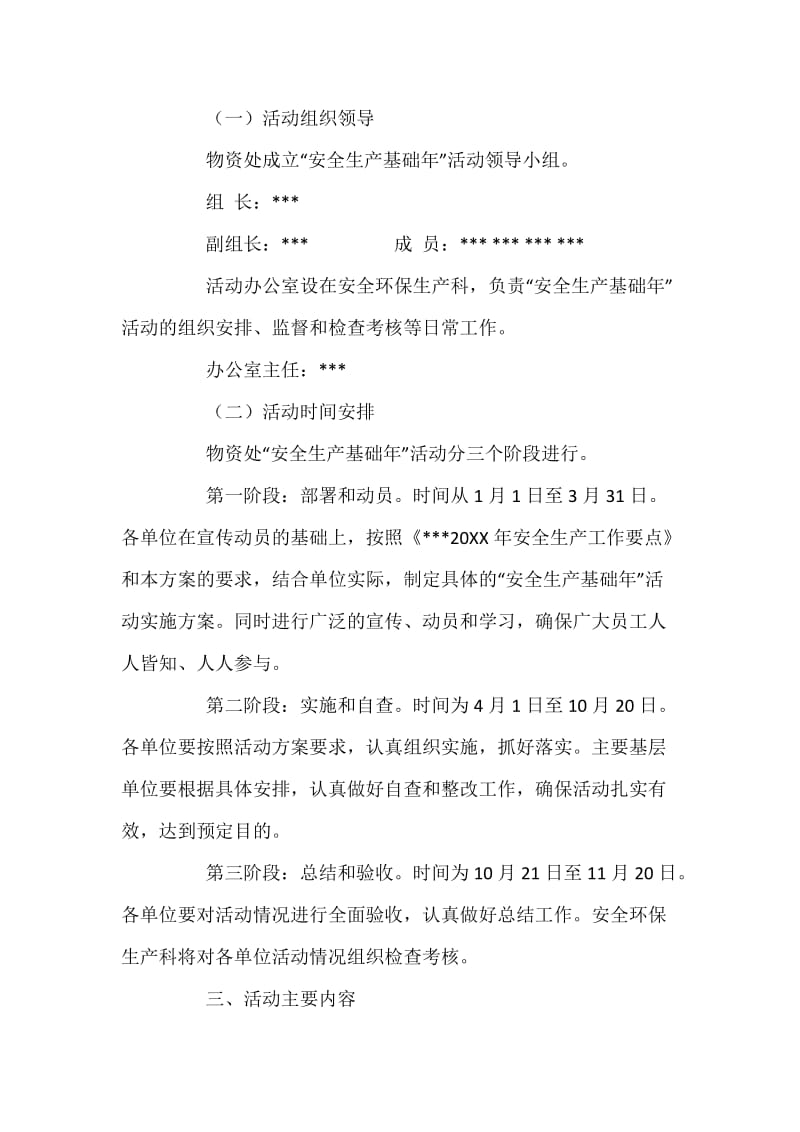 安全生产基础年活动实施方案.docx_第3页