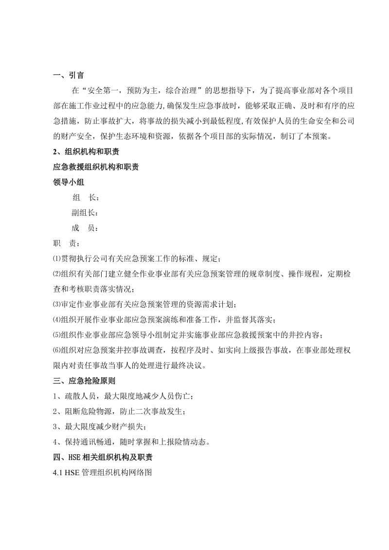 作业事业部管理部应急预案.doc_第2页