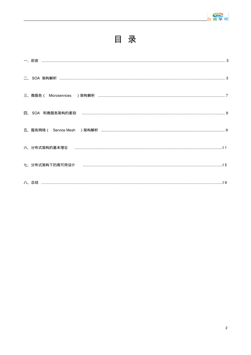 主流分布式系统架构分析.pdf_第2页