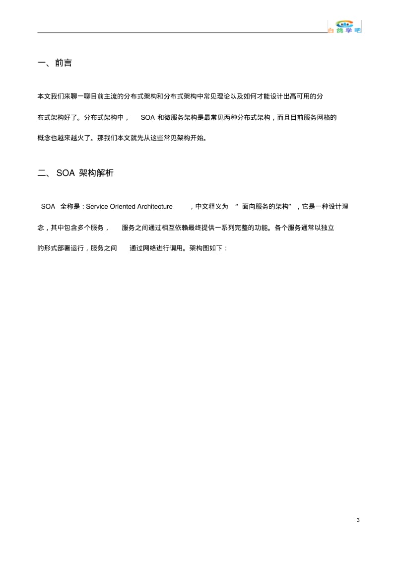 主流分布式系统架构分析.pdf_第3页