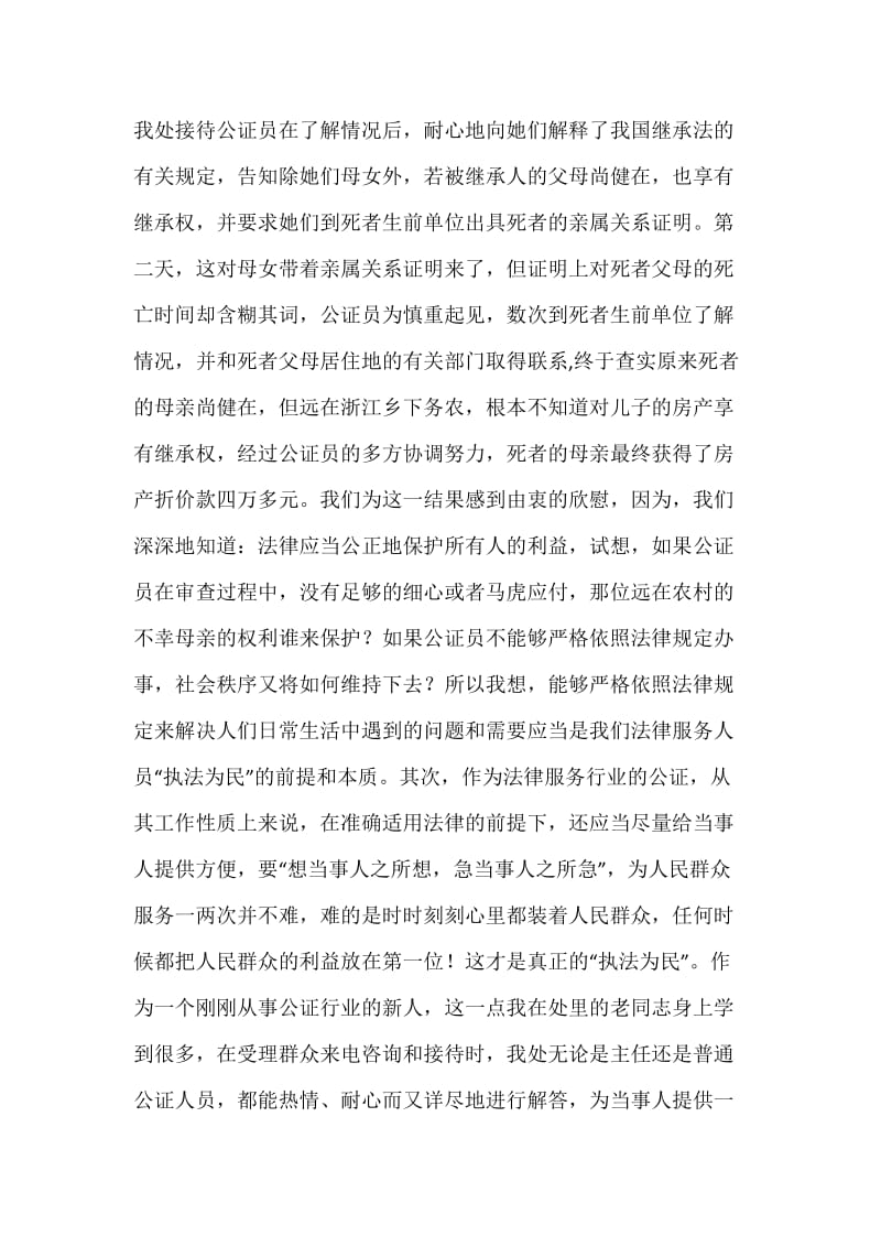 公证处社会主义法治理念学习演讲稿.docx_第3页