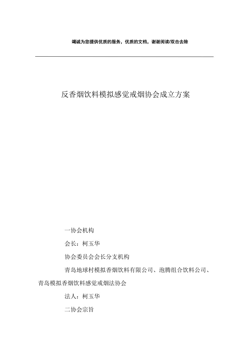 反香烟饮料模拟感觉戒烟协会成立方案.docx_第1页