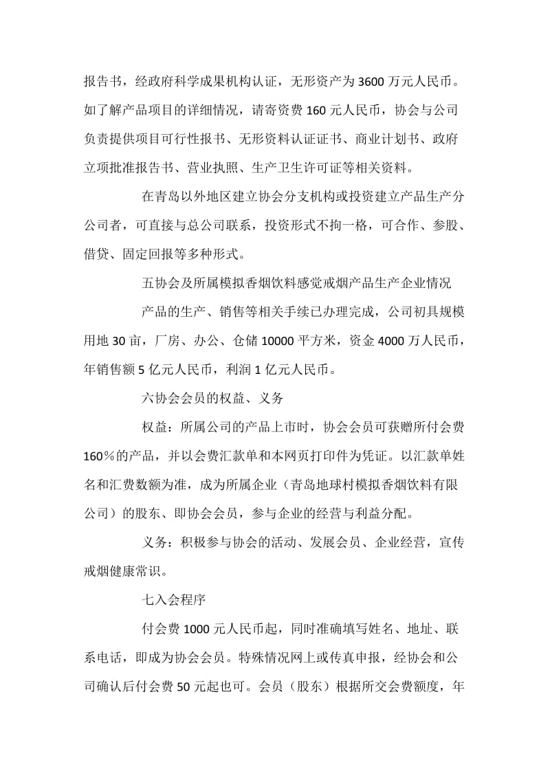 反香烟饮料模拟感觉戒烟协会成立方案.docx_第3页