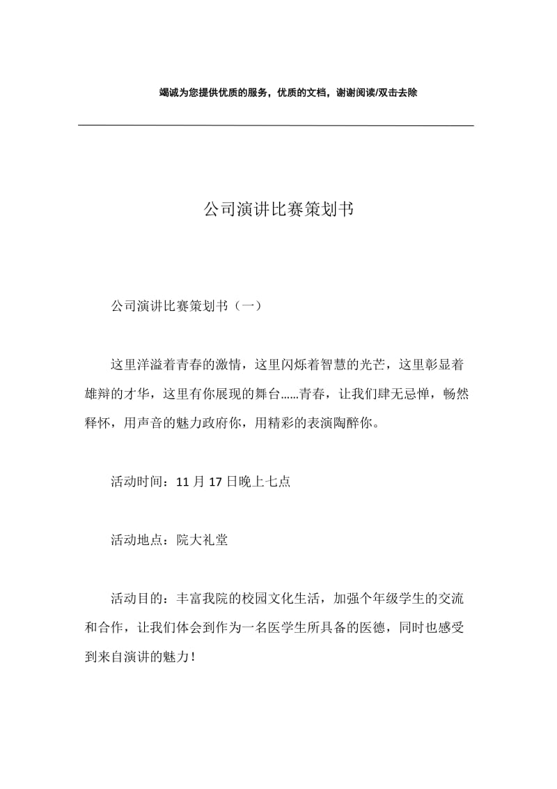 公司演讲比赛策划书.docx_第1页