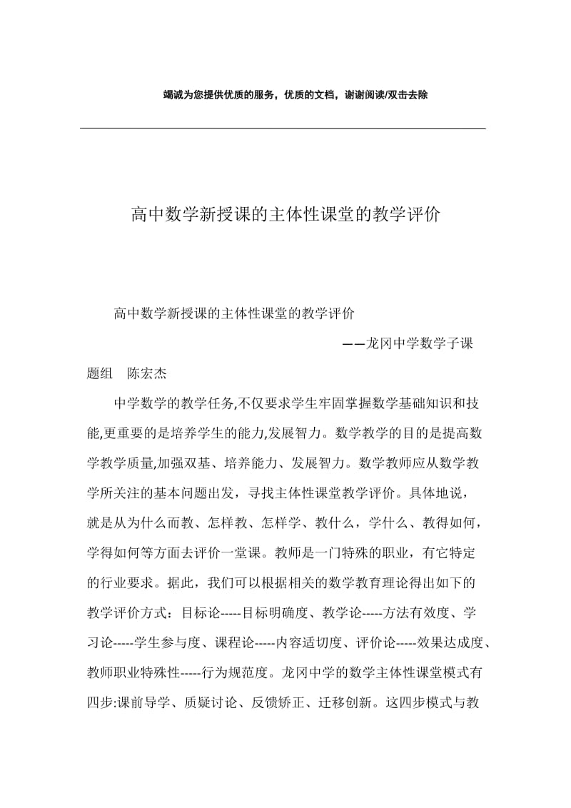 高中数学新授课的主体性课堂的教学评价.docx_第1页