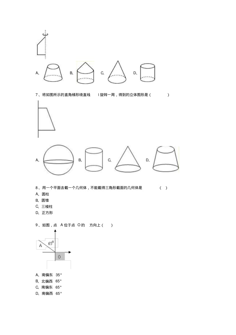 人教版初中数学七年级上册第四章图形认识初步单元测试.pdf_第2页