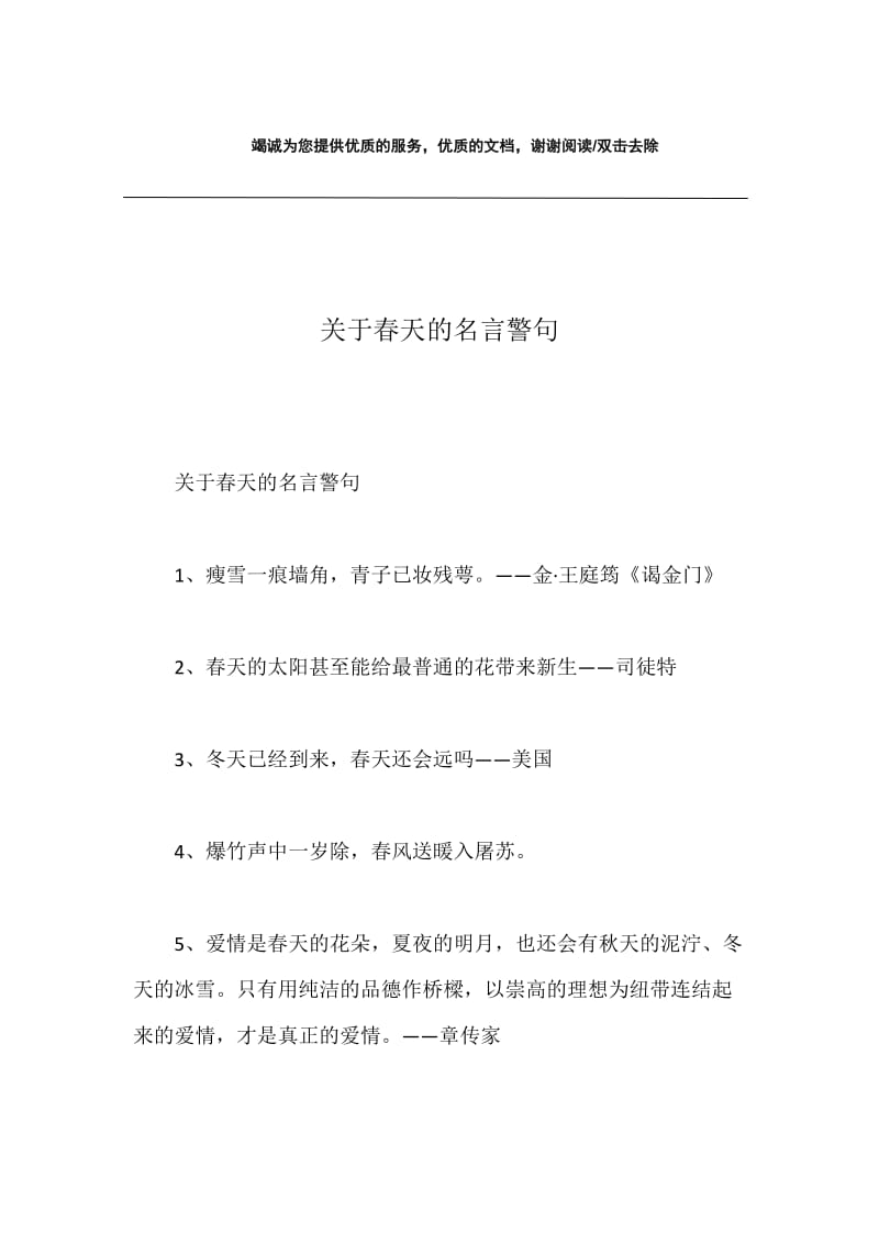 关于春天的名言警句.docx_第1页