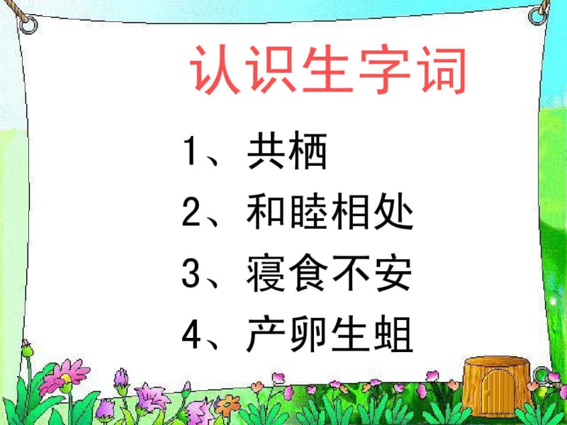 人教版小学语文四年级下册有趣的动物共栖现象PPT课件.pdf_第2页