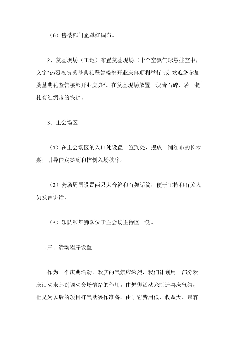 公司开业庆典策划书.docx_第3页