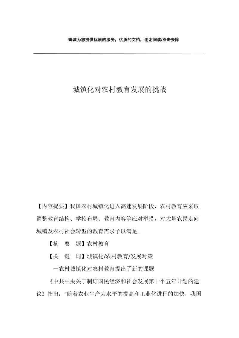 城镇化对农村教育发展的挑战.docx_第1页