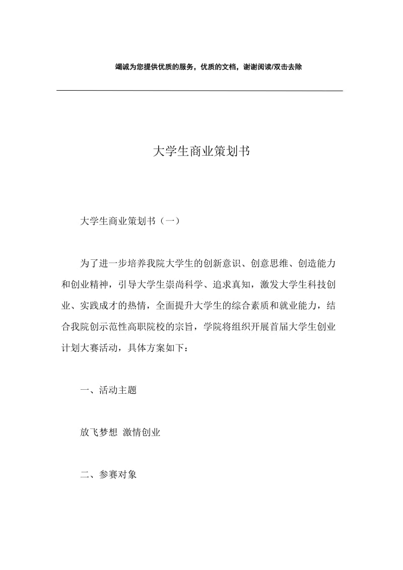 大学生商业策划书.docx_第1页