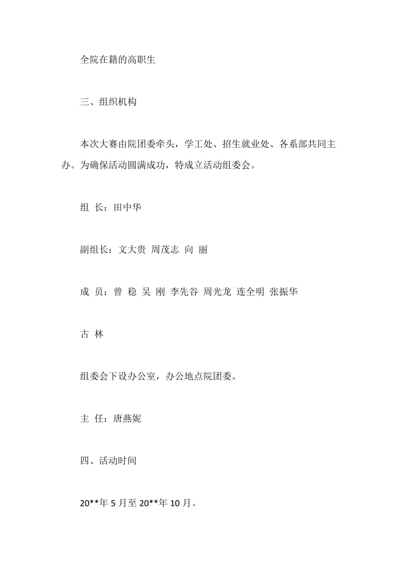 大学生商业策划书.docx_第2页