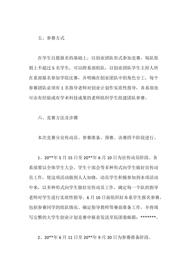 大学生商业策划书.docx_第3页