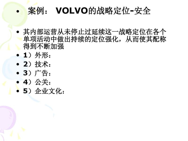 企业定位理论与与实例解析.pdf_第2页