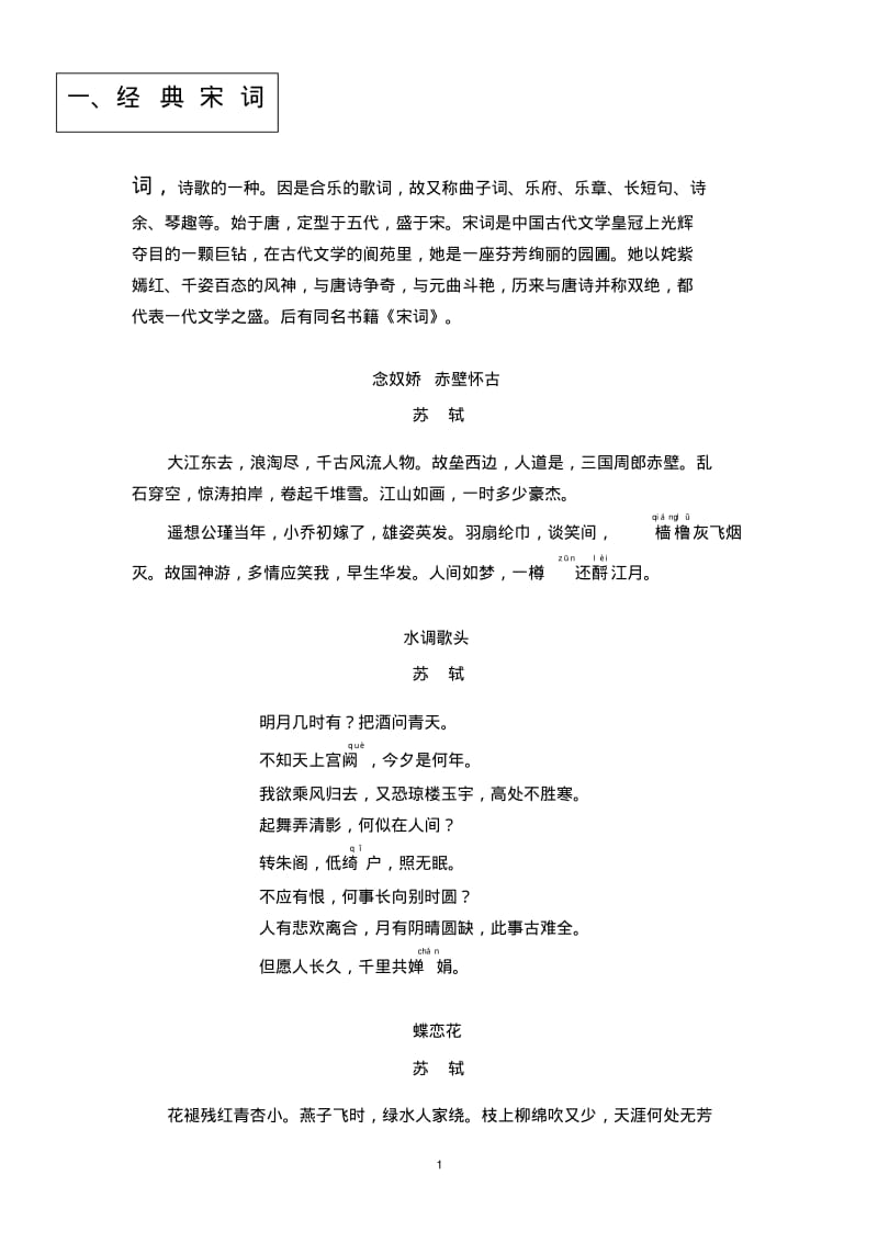 中国经典诗文佳句集萃古文佳句.pdf_第1页