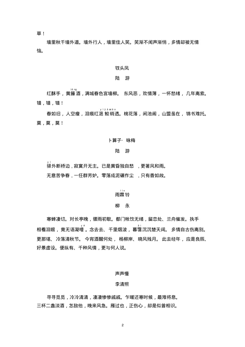 中国经典诗文佳句集萃古文佳句.pdf_第2页