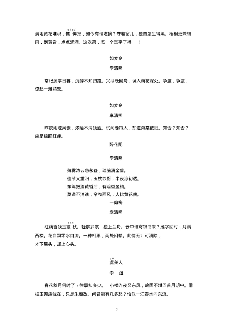 中国经典诗文佳句集萃古文佳句.pdf_第3页