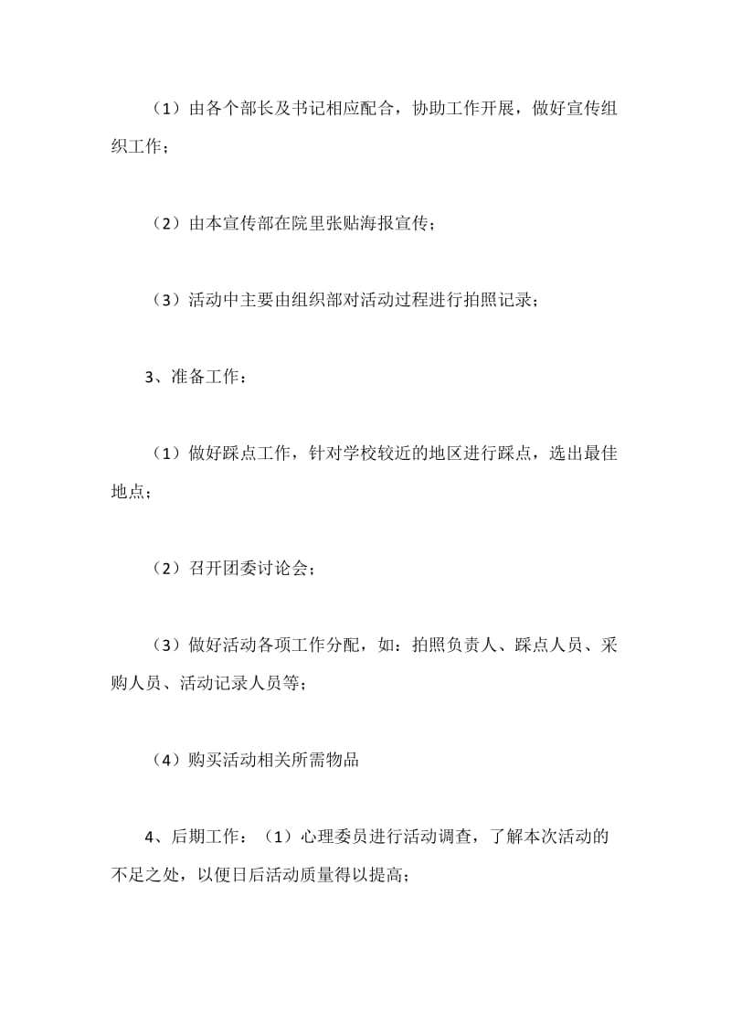 出游策划书范文.docx_第3页