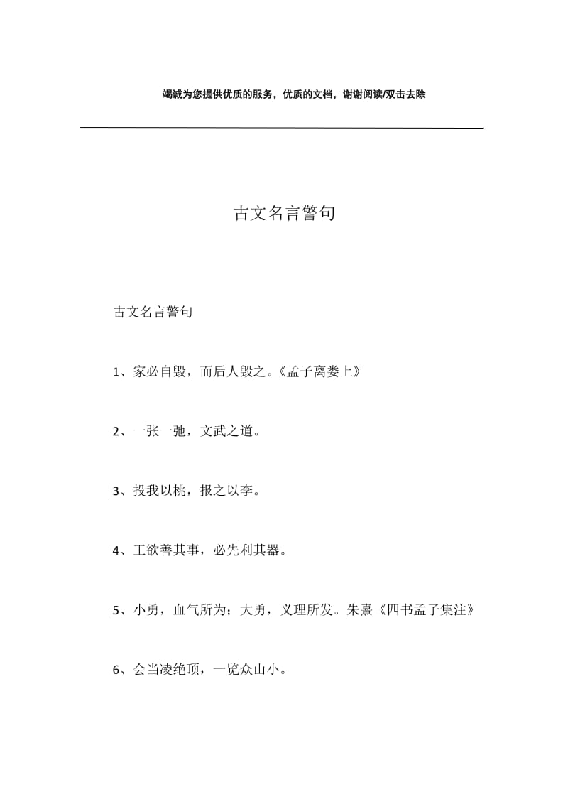 古文名言警句.docx_第1页