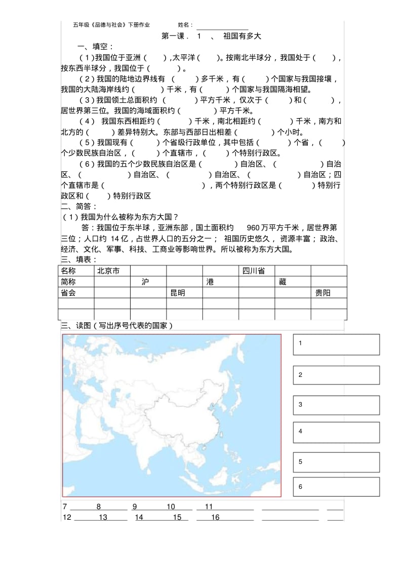 五年级品社作业--1祖国有多大.pdf_第1页