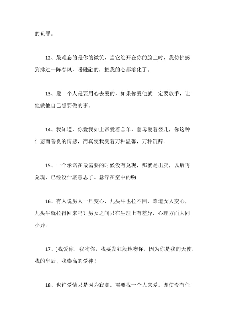 关于爱情唯美的句子.docx_第3页