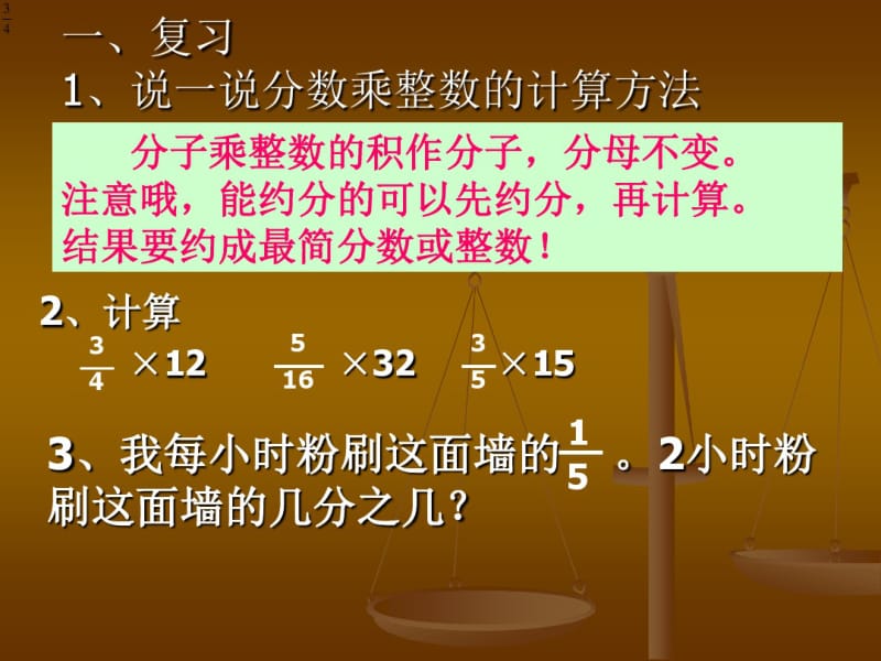 人教版小学六年级数学分数乘法ppt课件.pdf_第2页