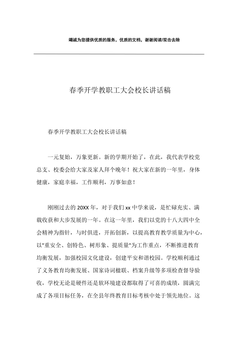 春季开学教职工大会校长讲话稿.docx_第1页