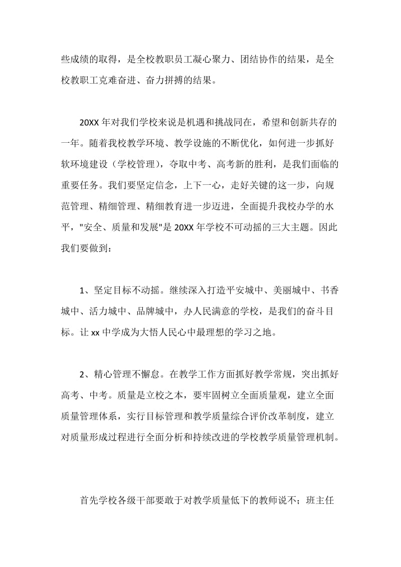 春季开学教职工大会校长讲话稿.docx_第2页