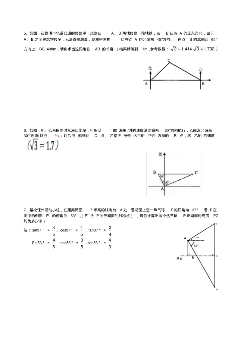 中考三角函数专题训练.pdf_第2页