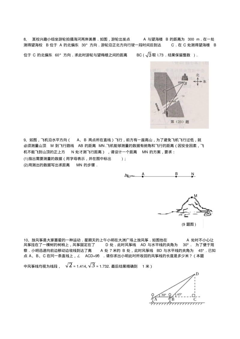 中考三角函数专题训练.pdf_第3页