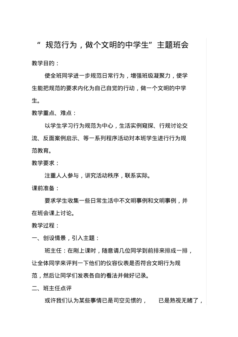 七年级班行为规范主题班会教案.pdf_第1页