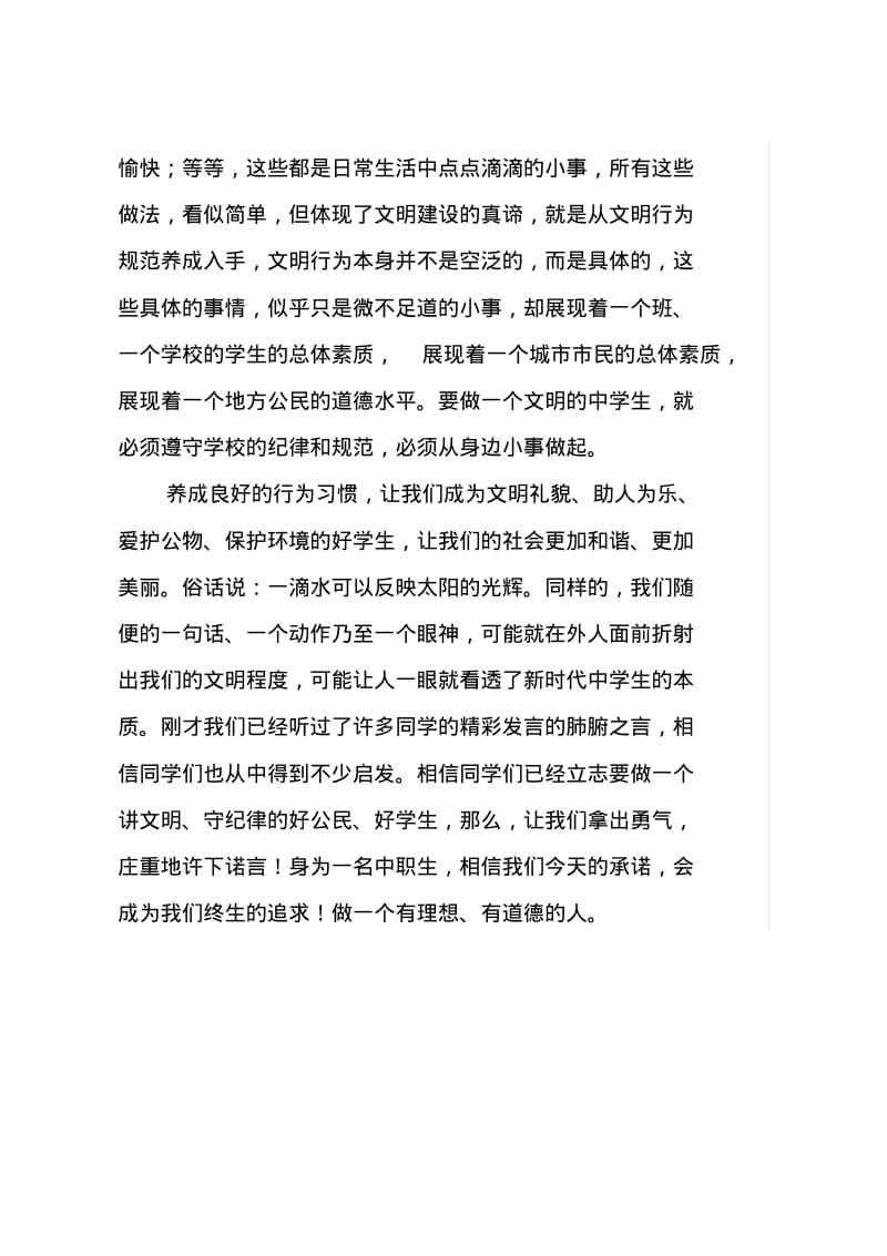 七年级班行为规范主题班会教案.pdf_第3页