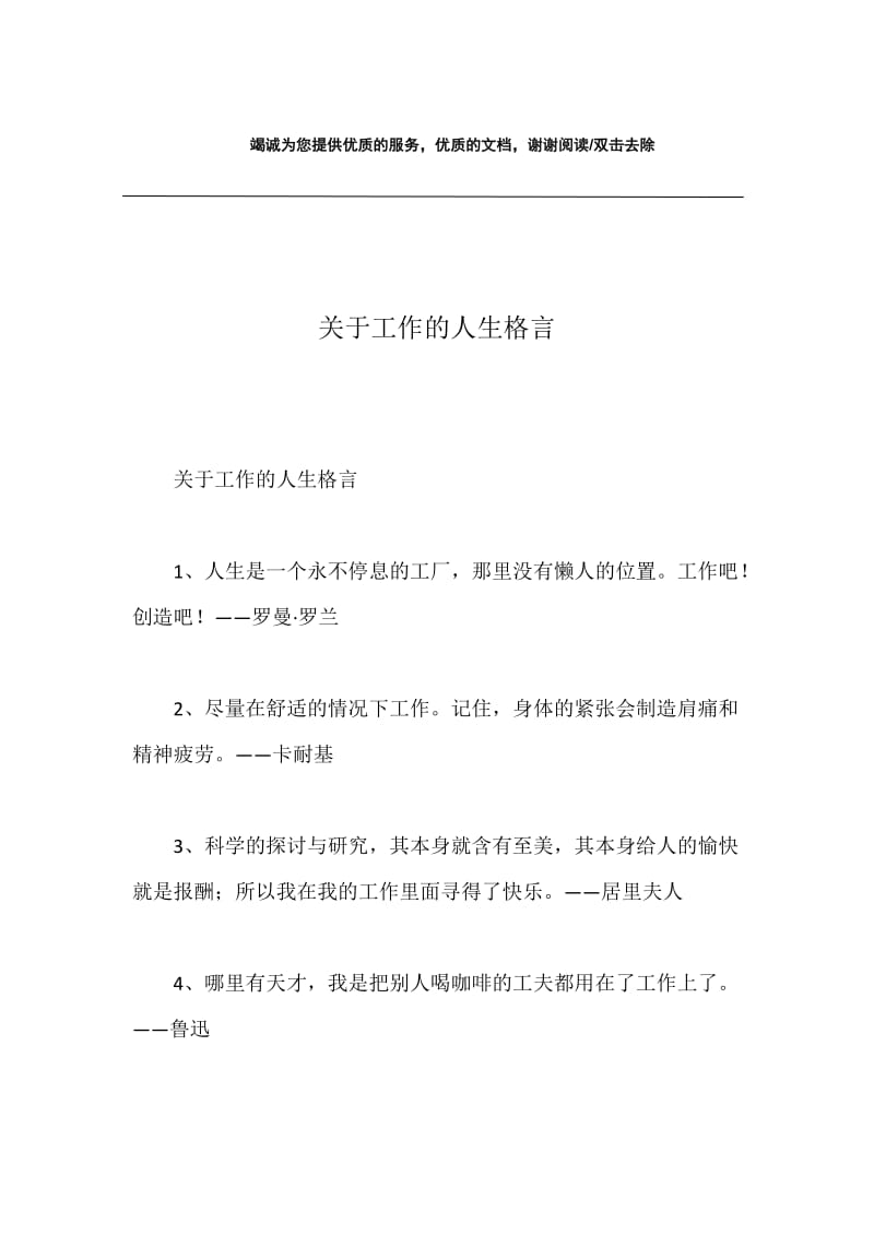 关于工作的人生格言.docx_第1页