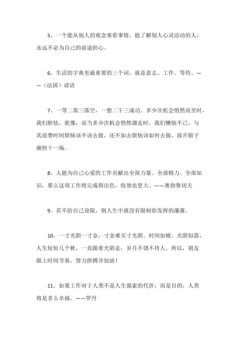 关于工作的人生格言.docx_第2页