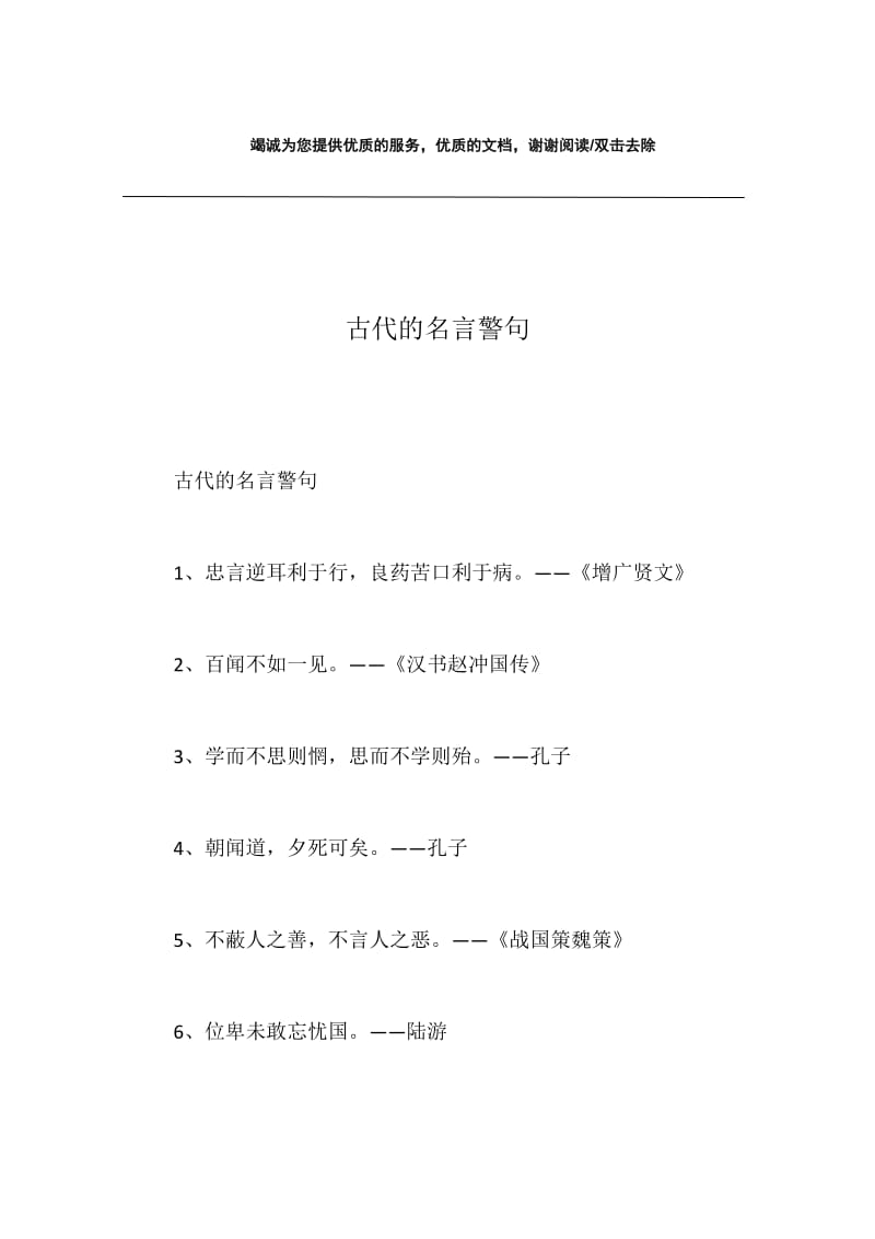 古代的名言警句.docx_第1页