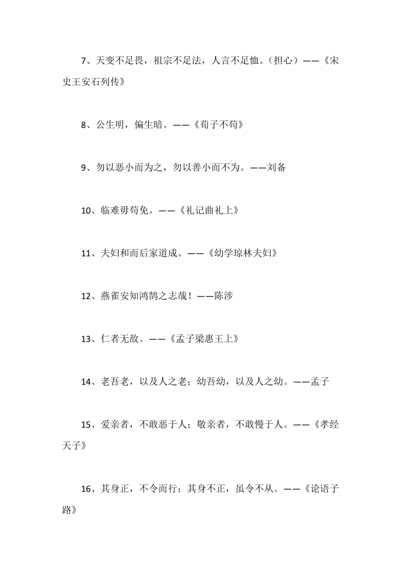 古代的名言警句.docx_第2页