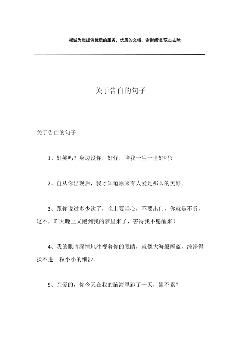 关于告白的句子.docx_第1页