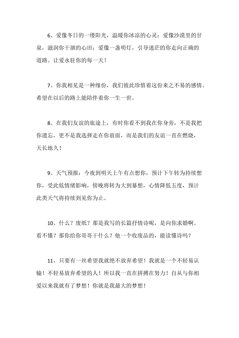 关于告白的句子.docx_第2页