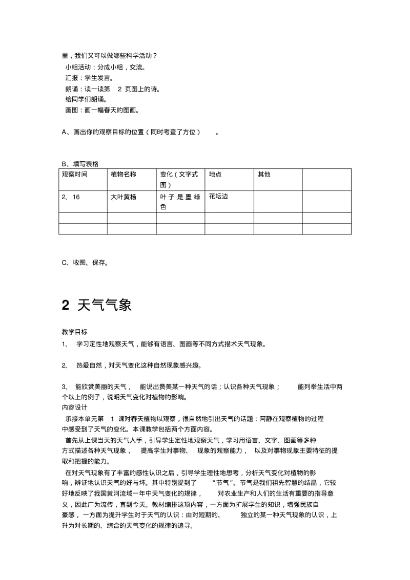 人教小学科学三下教案.pdf_第2页