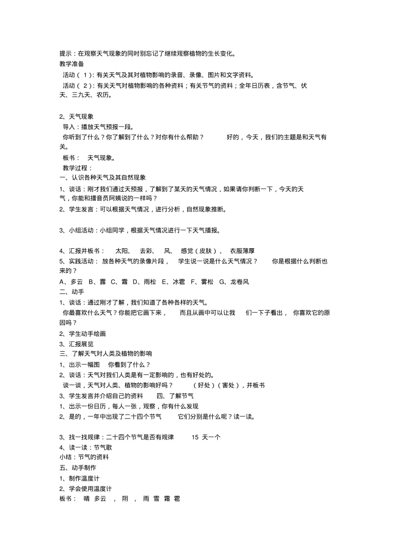 人教小学科学三下教案.pdf_第3页