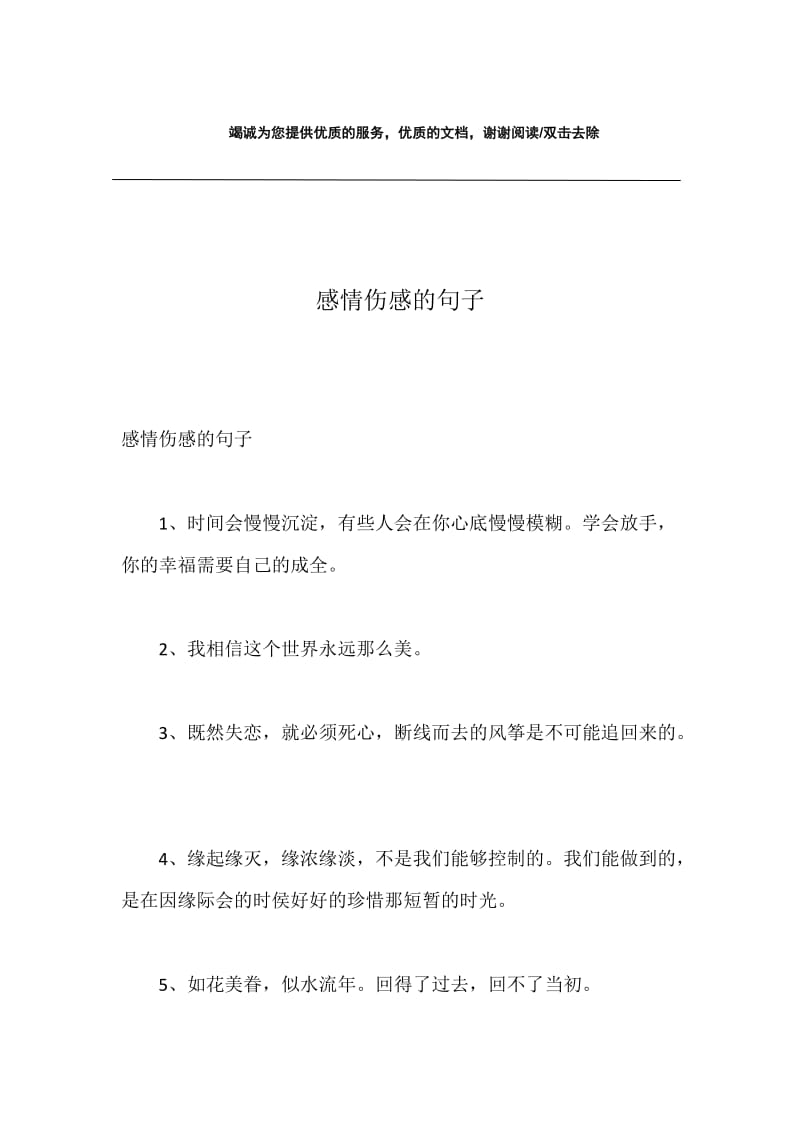 感情伤感的句子.docx_第1页