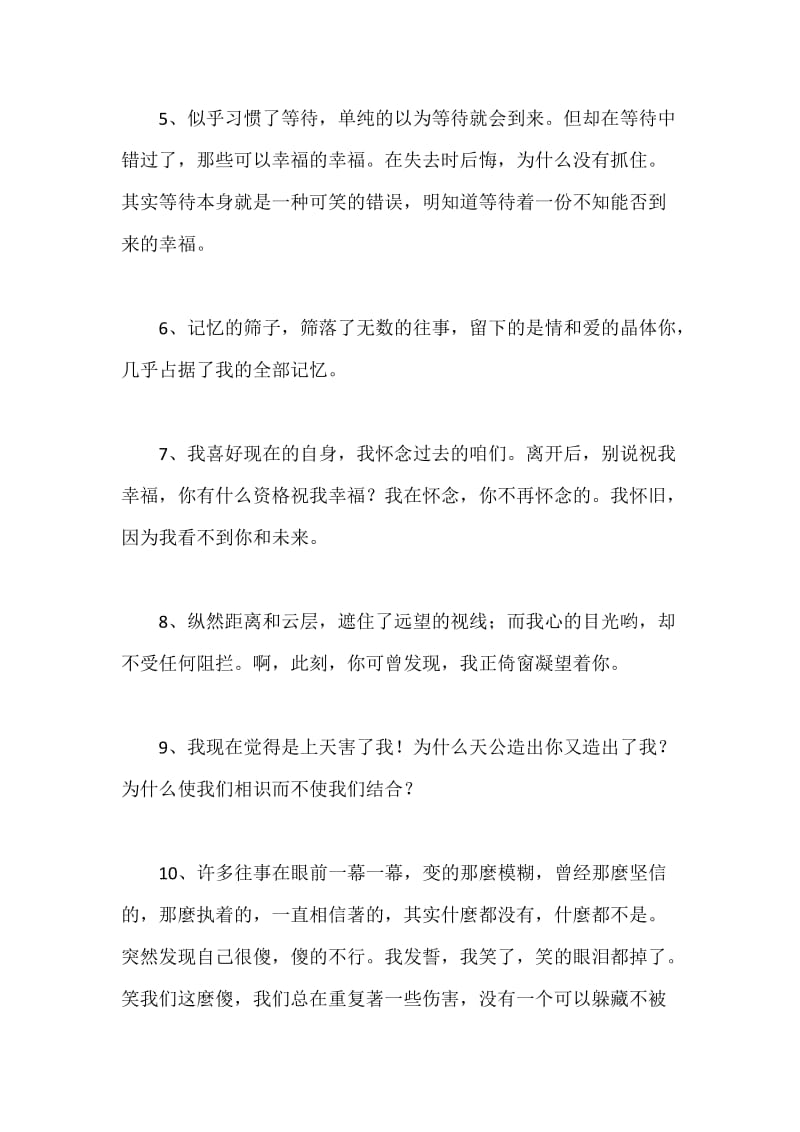 怀念的句子.docx_第2页