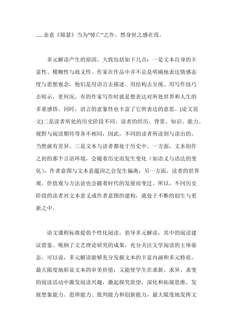 关于多元解读的解读.docx_第3页