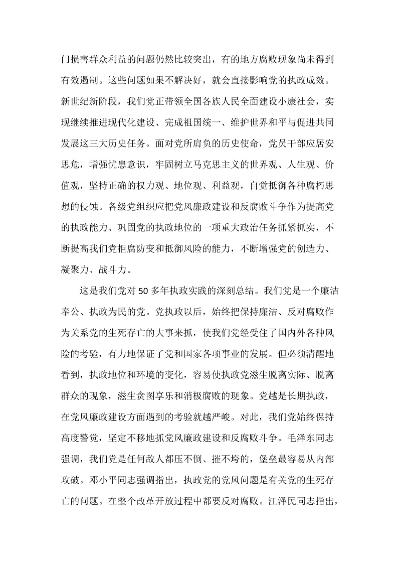 党越是长期执政越要提高拒腐防变能力.docx_第2页