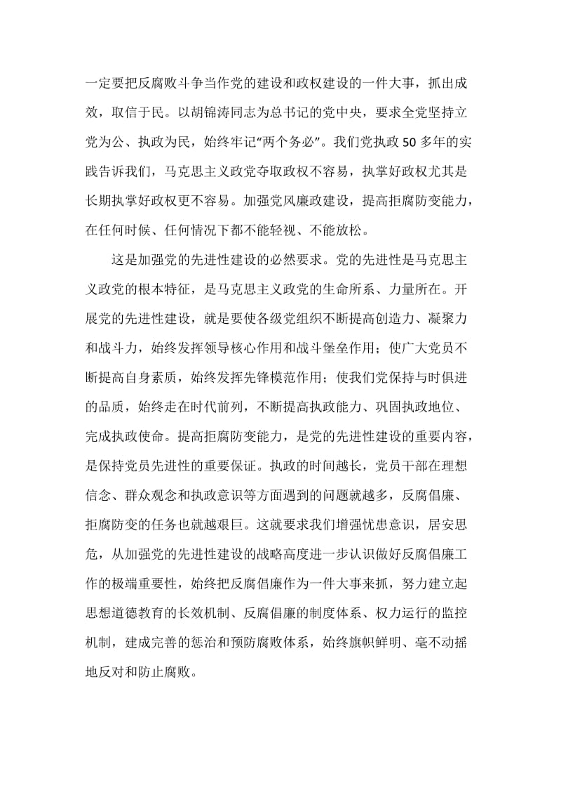 党越是长期执政越要提高拒腐防变能力.docx_第3页