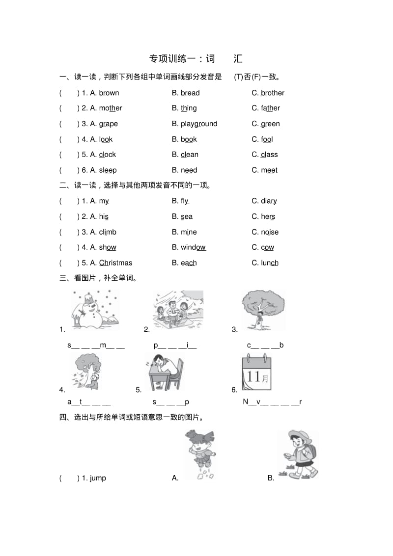 人教版九年级英语上册词汇(2108年秋).pdf_第1页