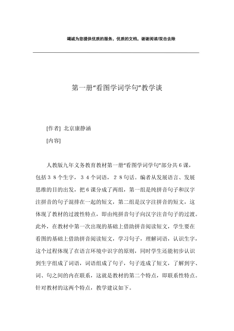 第一册“看图学词学句”教学谈.docx_第1页