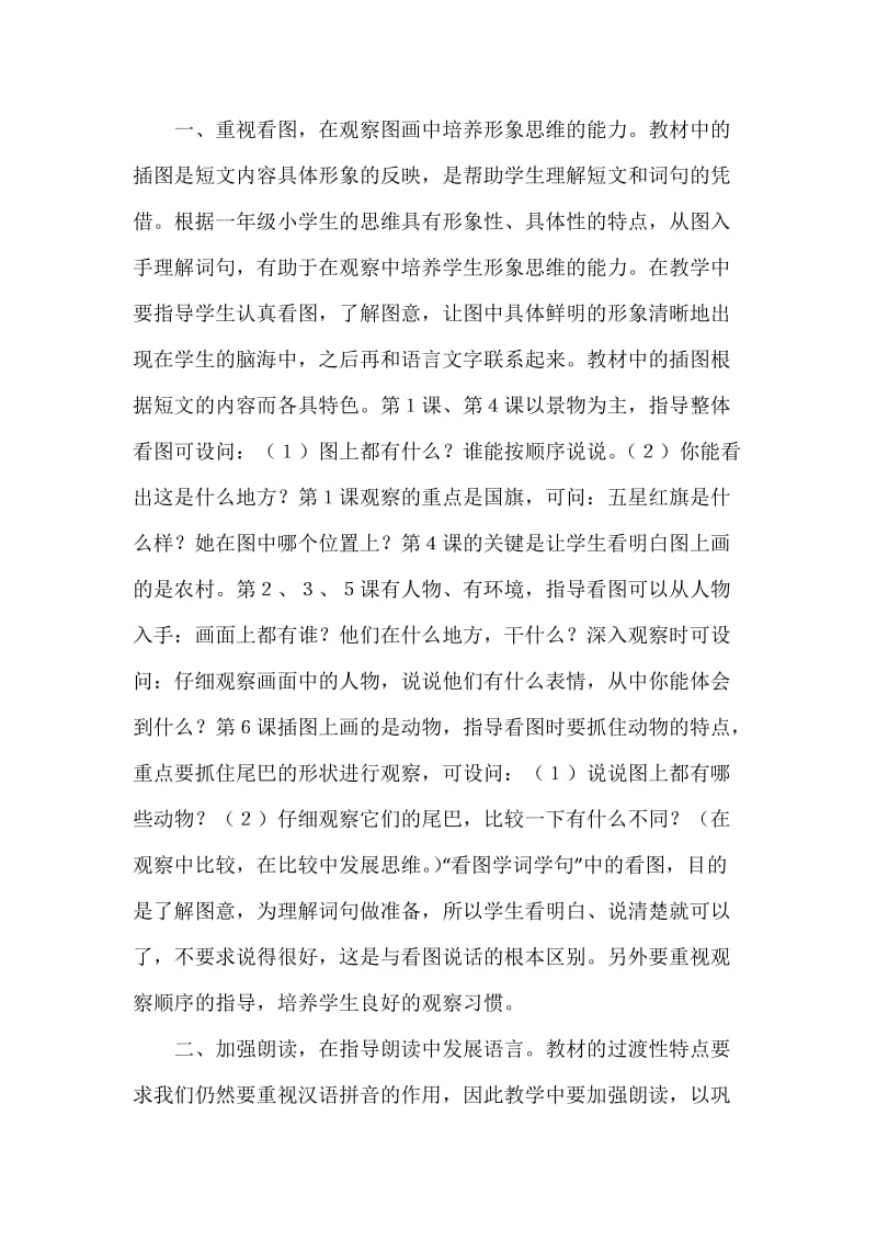 第一册“看图学词学句”教学谈.docx_第2页