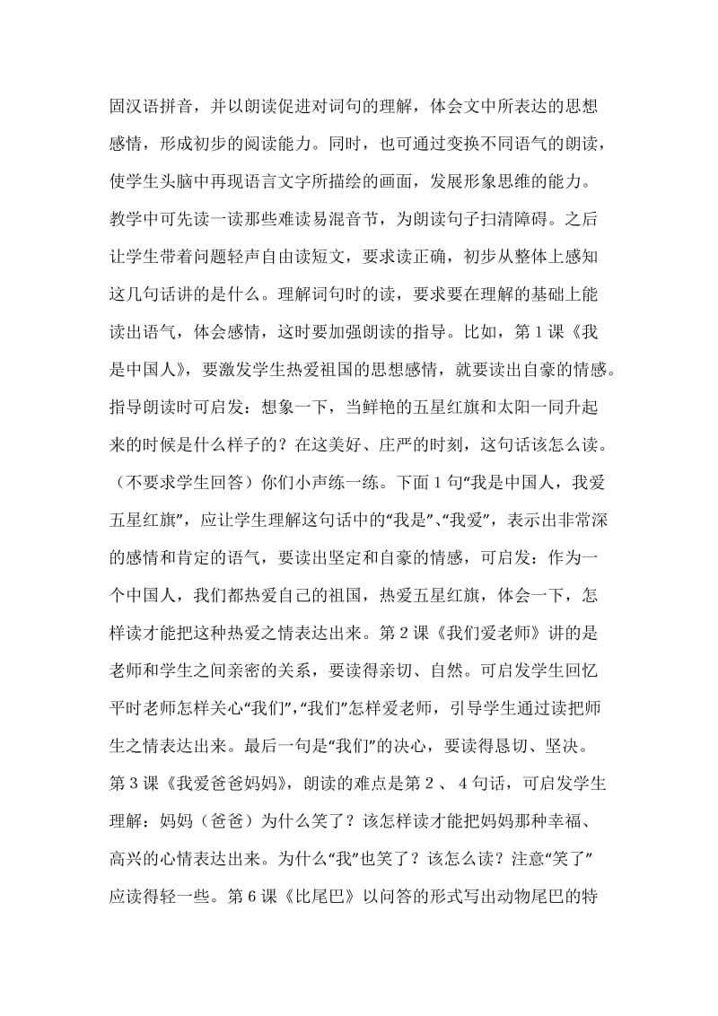 第一册“看图学词学句”教学谈.docx_第3页